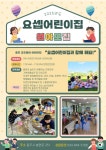 요셉어린이집