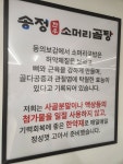 송정 한우소머리곰탕
