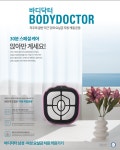 바디닥터 창원봉곡공식대리점
