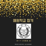 비인 음악학원