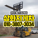 삼화지게차