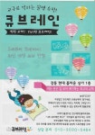 큐브레인수학교습소