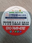 강쌤철물 집수리 홍성내포점