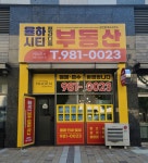 율하시티프라디움공인중개사사무소