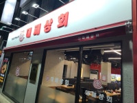 대패상회 신풍점