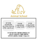 애니멀스쿨
