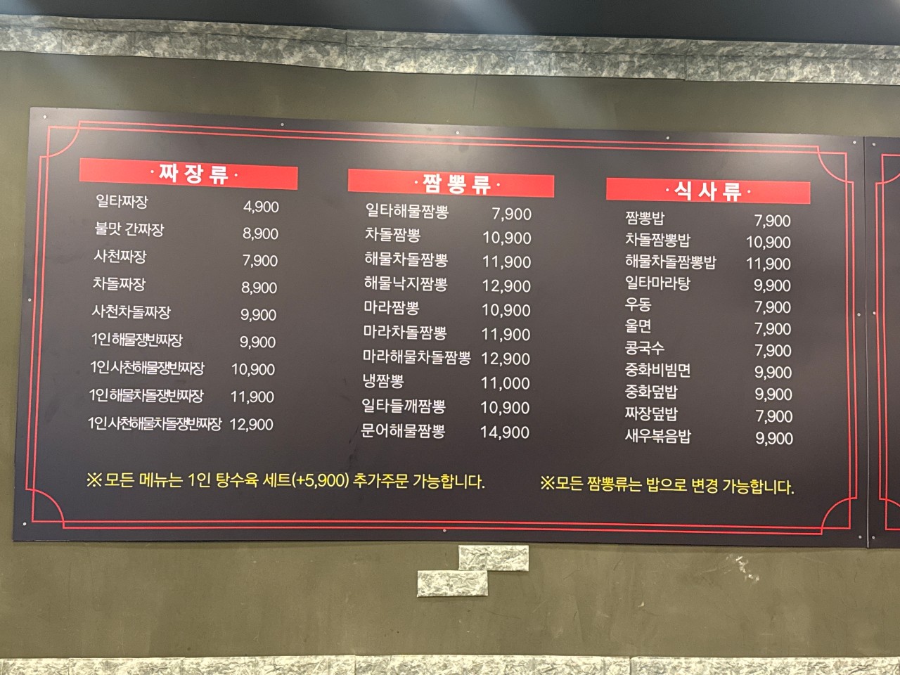 일타짬뽕 이미지