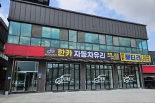 한카자동차유리 평택고덕센터