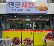 만궁치킨
