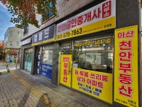천안공인중개사사무소