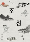 조선주막