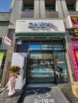 고기담다