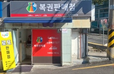 오거리복권방