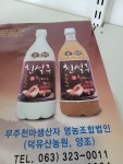 무주천마생산자영농조합법인