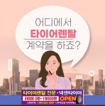 타이어테크 나주혁신점