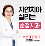순정치과의원