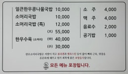 그집한우소머리국밥