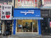 카페요아정 여수시청점