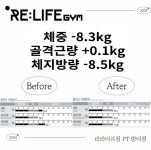 리라이프짐 PT 방이점