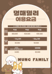멍패밀리 인천애견유치원 애견호텔