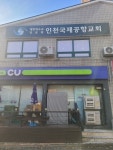 인천국제공항교회