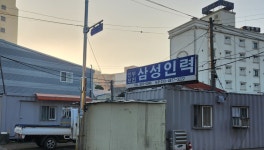 삼성인력