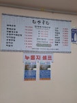 산골미꾸라지매운탕