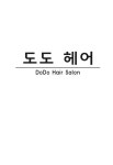도도헤어샵법동점 | 도도헤어
