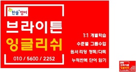 브라이튼 영어교습소