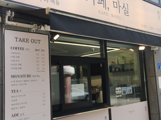 카페마실