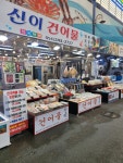신이수산건어물