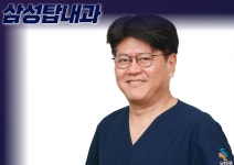삼성탑내과의원