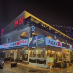 낭만24포차 본관
