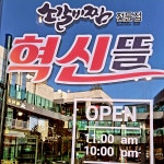 혁신뜰