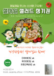 샐마일