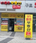 V1캠프공인중개사사무소