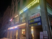 산울이동건공인중개사사무소