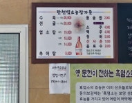 탄천염소농장가든