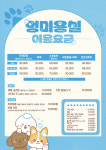 멍패밀리 인천애견유치원 애견호텔