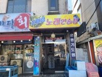 신바람노래연습장