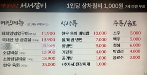 백년식당 서서갈비 신포점