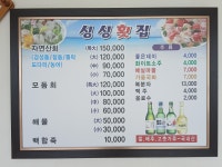 싱싱횟집