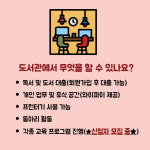 향기나래 작은도서관