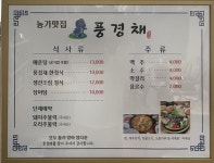 농가맛집풍경채