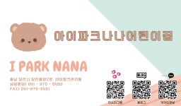 아이파크나나어린이집