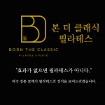 본 더 클래식