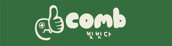 빛빗다