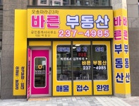오송파라곤3차바른공인중개사사무소
