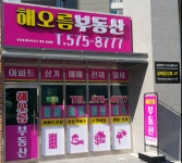 해오름공인중개사사무소
