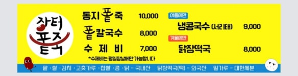 장터퐅죽